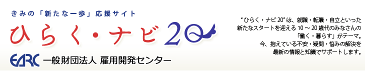 ひらく・ナビ20 ロゴ