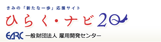 ひらく・ナビ20 ロゴ